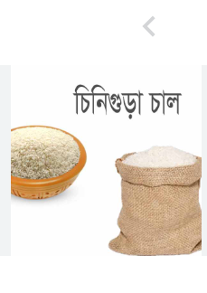 khola chinigura chal 500g