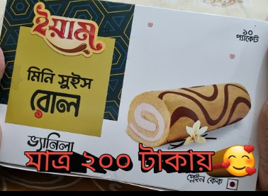 Yum MIni Swiss Vanila roll 10 pack box